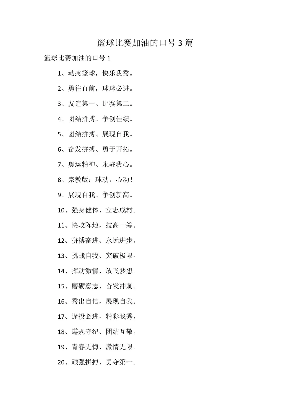 职业篮球运动员如何管理体型以提升表现_2